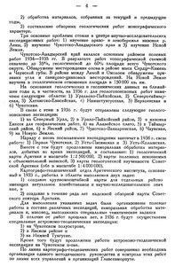  Бюллетень Арктического института СССР. № 1. -Л., 1936, с.3-7 задачи - 0002.jpg