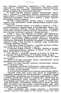  Бюллетень Арктического института СССР. № 1. -Л., 1936, с.3-7 задачи - 0004.jpg