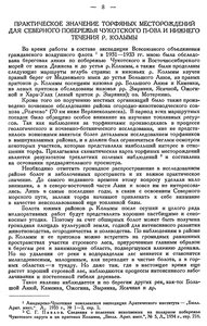  Бюллетень Арктического института СССР. № 1. -Л., 1936, с.8-9 торф - 0001.jpg