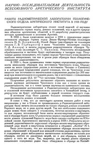  Бюллетень Арктического института СССР. № 1. -Л., 1936, с.10-12 радиометрия - 0001.jpg