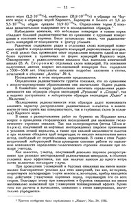  Бюллетень Арктического института СССР. № 1. -Л., 1936, с.10-12 радиометрия - 0002.jpg