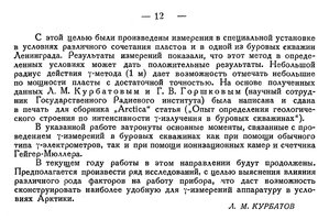  Бюллетень Арктического института СССР. № 1. -Л., 1936, с.10-12 радиометрия - 0003.jpg