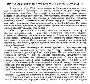  Бюллетень Арктического института СССР. № 1. -Л., 1936, с.12-13 продукты убоя оленя - 0001.jpg