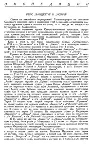  Бюллетень Арктического института СССР. № 1. -Л., 1936, с.14-16 рейс ВАНЦЕТТИ и ИСКРЫ - 0001.jpg