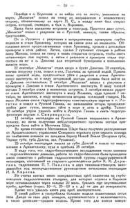  Бюллетень Арктического института СССР. № 1. -Л., 1936, с.16-19 эксп. на МАЛЫГИНЕ - 0003.jpg