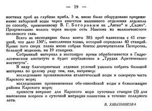  Бюллетень Арктического института СССР. № 1. -Л., 1936, с.16-19 эксп. на МАЛЫГИНЕ - 0004.jpg