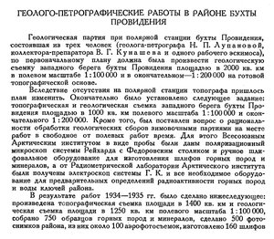  Бюллетень Арктического института СССР. № 1. -Л., 1936, с.19-23 петрография б.Провидения - 0001.jpg