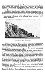  Бюллетень Арктического института СССР. № 1. -Л., 1936, с.19-23 петрография б.Провидения - 0003.jpg