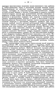  Бюллетень Арктического института СССР. № 1. -Л., 1936, с.19-23 петрография б.Провидения - 0004.jpg