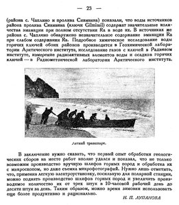  Бюллетень Арктического института СССР. № 1. -Л., 1936, с.19-23 петрография б.Провидения - 0005.jpg