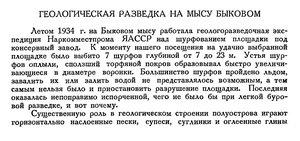  Бюллетень Арктического института СССР. № 1. -Л., 1936, с.23-24 геология м.Быковский - 0001.jpg