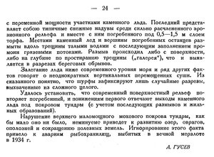  Бюллетень Арктического института СССР. № 1. -Л., 1936, с.23-24 геология м.Быковский - 0002.jpg