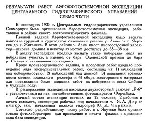  Бюллетень Арктического института СССР. № 1. -Л., 1936, с.24-25 аэросъемка Чирихин - 0001.jpg