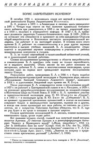  Бюллетень Арктического института СССР. № 1. -Л., 1936, с.28-29 ИСАЧЕНКО - 0001.jpg