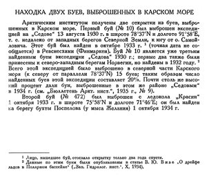  Бюллетень Арктического института СССР. № 1. -Л., 1936, с.32 буи.jpg