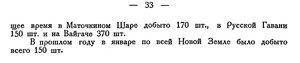  Бюллетень Арктического института СССР. № 1. -Л., 1936, с.32-33 песец - 0002.jpg