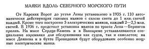  Бюллетень Арктического института СССР. № 1. -Л., 1936, с.33 маяки СМП.jpg