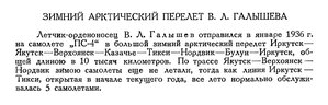  Бюллетень Арктического института СССР. № 1. -Л., 1936, с.33 ГАЛЫШЕВ.jpg