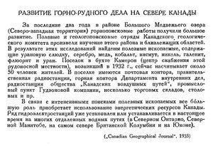  Бюллетень Арктического института СССР. № 1. -Л., 1936, с.34 ГРД КАНАДА.jpg