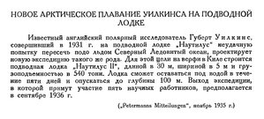  Бюллетень Арктического института СССР. № 1. -Л., 1936, с.34 НАУТИЛУС-2.jpg