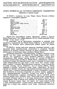  Бюллетень Арктического института СССР. № 2.-Л., 1936, с.56-58 промысел - 0001.jpg