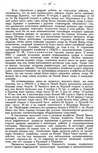  Бюллетень Арктического института СССР. № 2.-Л., 1936, с.56-58 промысел - 0002.jpg