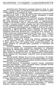  Бюллетень Арктического института СССР. № 2. -Л., 1936, с.62-63 ПС ГУСМП - 0001.jpg