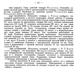  Бюллетень Арктического института СССР. № 2. -Л., 1936, с.62-63 ПС ГУСМП - 0002.jpg