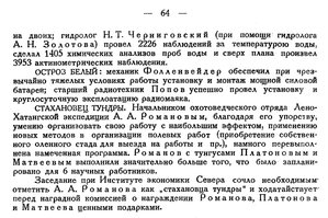  Бюллетень Арктического института СССР. № 2. -Л., 1936, с.63-64 полярники-стахановцы - 0002.jpg