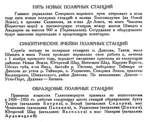  Бюллетень Арктического института СССР. № 2. -Л., 1936, с.64 новости ПС.jpg