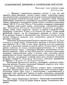  Бюллетень Арктического института СССР. № 2.-Л., 1936, с.53-55 стахановское - 0001.jpg