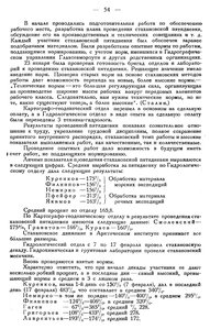  Бюллетень Арктического института СССР. № 2.-Л., 1936, с.53-55 стахановское - 0002.jpg