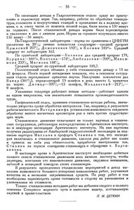  Бюллетень Арктического института СССР. № 2.-Л., 1936, с.53-55 стахановское - 0003.jpg