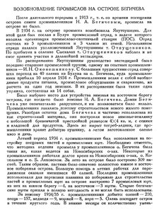  Бюллетень Арктического института СССР. № 2. -Л., 1936, с.58-61 о.БЕГИЧЕВ - 0001.jpg