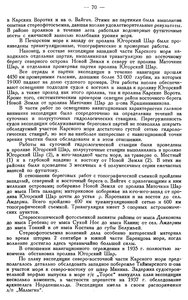  Бюллетень Арктического института СССР. № 2. -Л., 1936, с.69-73 работы ГУ - 0002.jpg