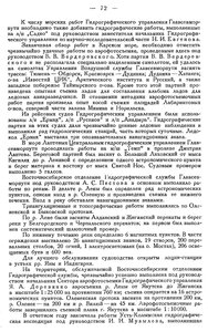  Бюллетень Арктического института СССР. № 2. -Л., 1936, с.69-73 работы ГУ - 0004.jpg