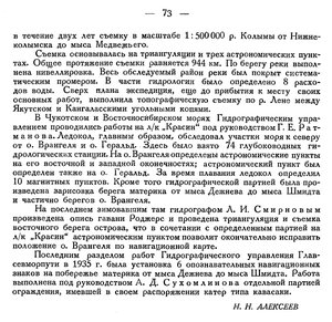  Бюллетень Арктического института СССР. № 2. -Л., 1936, с.69-73 работы ГУ - 0005.jpg