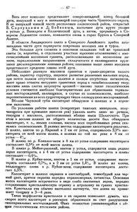  Бюллетень Арктического института СССР. № 2. -Л., 1936, с.65-69 ОЛОВО - 0003.jpg