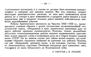  Бюллетень Арктического института СССР. № 2. -Л., 1936, с.65-69 ОЛОВО - 0005.jpg