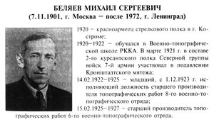 БЕЛЯЕВ МИХАИЛ СЕРГЕЕВИЧ - 0001.jpg