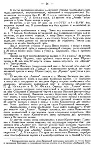  Бюллетень Арктического института СССР. № 2. -Л., 1936, с.75-77 Лаптев - 0002.jpg