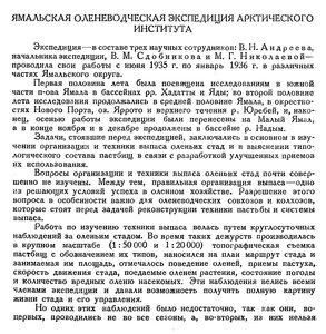  Бюллетень Арктического института СССР. № 2. -Л., 1936, с.79-80 ЯОЭксп - 0001.jpg