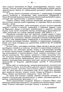  Бюллетень Арктического института СССР. № 2. -Л., 1936, с.79-80 ЯОЭксп - 0002.jpg