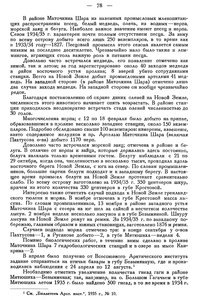  Бюллетень Арктического института СССР. № 2. -Л., 1936, с.77-79 НЗ МатШар биоработы - 0002.jpg