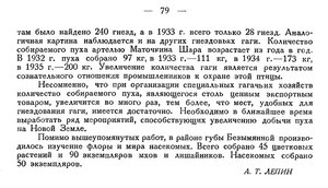  Бюллетень Арктического института СССР. № 2. -Л., 1936, с.77-79 НЗ МатШар биоработы - 0003.jpg