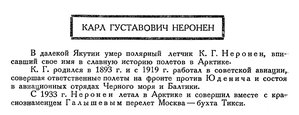  Бюллетень Арктического института СССР. № 2.-Л., 1936, с.82 некролог НЕРОНЕН.jpg