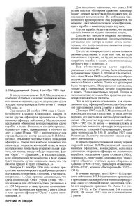  Семья Модзалевских - 0004.jpg