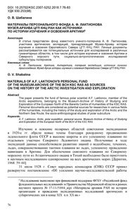  Шабадина. Материалы фонда Лактионова - 0001.jpg