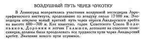  Бюллетень Арктического института СССР. № 2. -Л., 1936, с.83 АФС_АГИ.jpg
