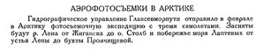  Бюллетень Арктического института СССР. № 2. -Л., 1936, с.83 АФС хроника.jpg